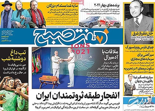 عناوین روزنامه‌های امروز